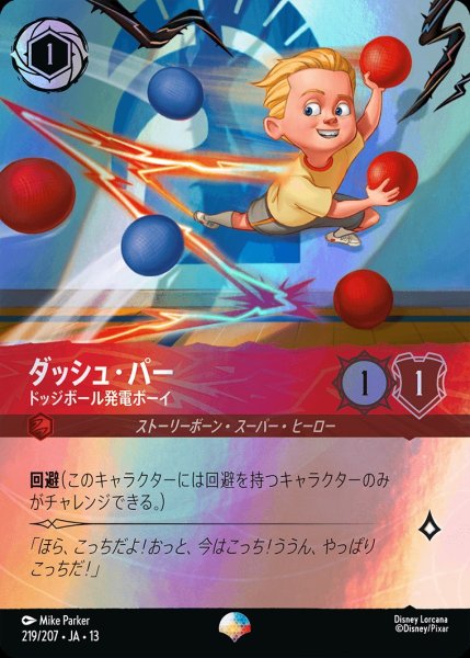 画像1: 《特価品》《エピック》ダッシュ・パー【ドッジボール発電ボーイ】/ルビー【キャラクター】《JA13 219/207》 (1)