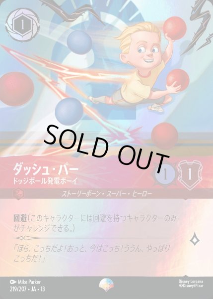 画像1: 《エピック》ダッシュ・パー【ドッジボール発電ボーイ】/ルビー【キャラクター】《JA13 219/207》 (1)