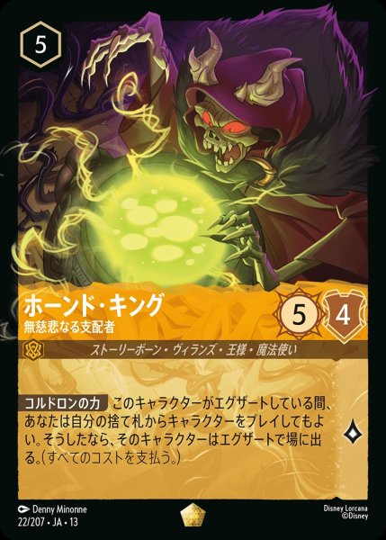 画像1: 《ホイル版》ホーンド・キング【無慈悲なる支配者】/アンバー【キャラクター】《JA13 ホイル版 22/207》 (1)