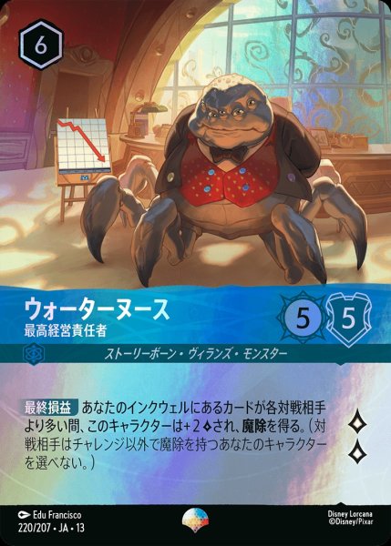 画像1: 《特価品》《エピック》ウォーターヌース【最高経営責任者】/サファイア【キャラクター】《JA13 220/207》 (1)