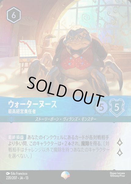 画像1: 《エピック》ウォーターヌース【最高経営責任者】/サファイア【キャラクター】《JA13 220/207》 (1)