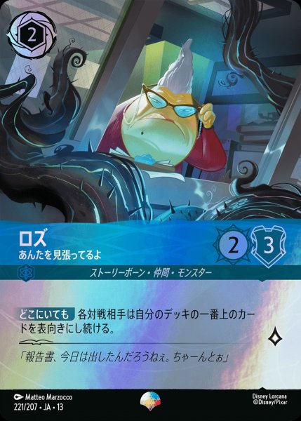 画像1: 《特価品》《エピック》ロズ【あんたを見張ってるよ】/サファイア【キャラクター】《JA13 221/207》 (1)