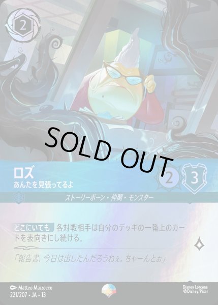 画像1: 《エピック》ロズ【あんたを見張ってるよ】/サファイア【キャラクター】《JA13 221/207》 (1)
