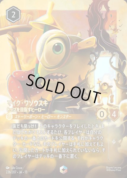 画像1: 《エンチャンテッド》マイク・ワゾウスキ【トップを目指すヒーロー】/アンバー【キャラクター】《JA13 226/207》 (1)