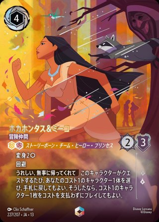 ロルカナ レディ エンチャンテッド ディズニー・ロルカナ LORCANA 日本語版 通販EC ｜メルカード