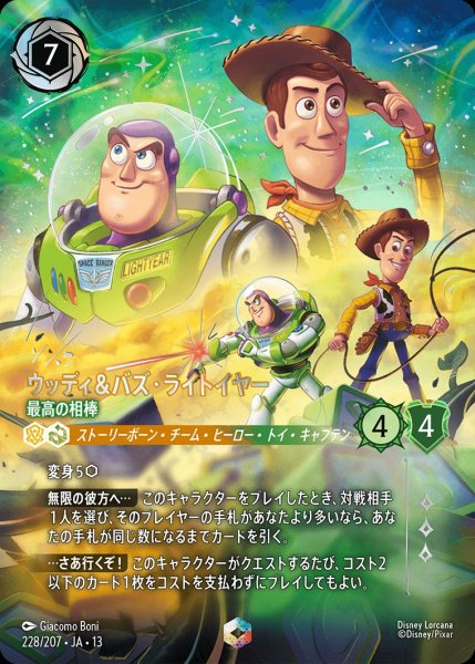 画像1: 《エンチャンテッド》ウッディ＆バズ・ライトイヤー【最高の相棒】/アンバー&アメジスト【キャラクター】《JA13 228/207》 (1)
