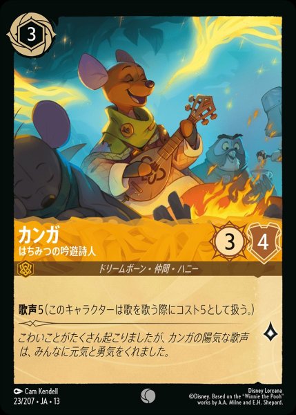 画像1: カンガ【はちみつの吟遊詩人】/アンバー【キャラクター】《JA13 23/207》 (1)