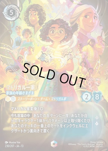 画像1: 《エンチャンテッド》マドリガル一家【家族の年齢さまざま】/アンバー&サファイア【キャラクター】《JA13 230/207》 (1)