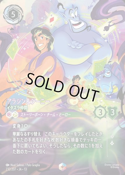 画像1: 《エンチャンテッド》アラジン＆ジーニー【イタズラ仲間】/アメジスト&エメラルド【キャラクター】《JA13 232/207》 (1)