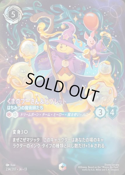 画像1: 《エンチャンテッド》くまのプーさん＆ピグレット【はちみつの魔術師たち】/アメジスト&サファイア【キャラクター】《JA13 234/207》 (1)