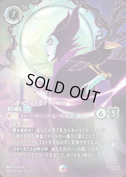 画像1: 《エンチャンテッド》マレフィセント＆ディアブロ【悪の権化】/アメジスト&スティール【キャラクター】《JA13 235/207》 (1)