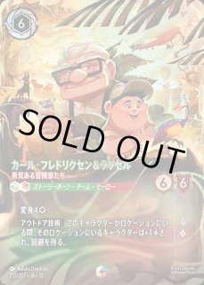 エンチャンテッド》カール・フレドリクセン＆ラッセル【勇気ある冒険家