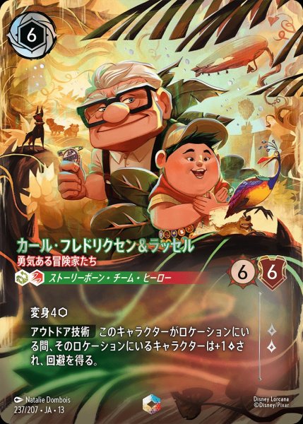 画像1: 《特価品》《エンチャンテッド》カール・フレドリクセン＆ラッセル【勇気ある冒険家たち】/エメラルド&ルビー【キャラクター】《JA13 237/207》 (1)