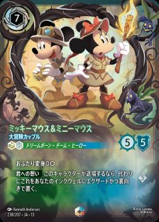 第13弾『ATTACK OF THE VINE！』ヴァインズ・アタック！ - ディズニー