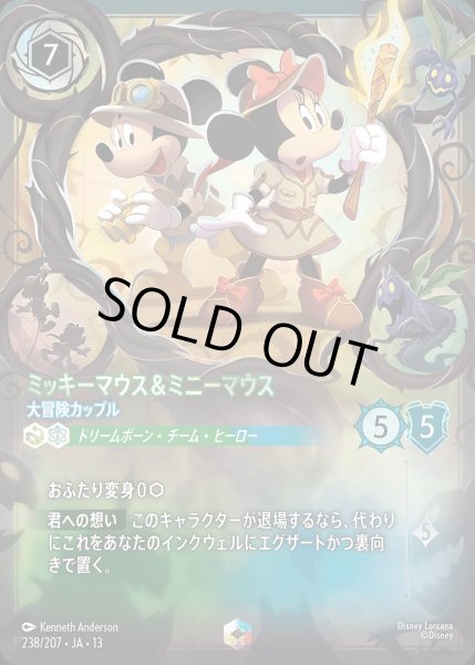 画像1: 《エンチャンテッド》ミッキーマウス＆ミニーマウス【大冒険カップル】/エメラルド&サファイア【キャラクター】《JA13 238/207》 (1)