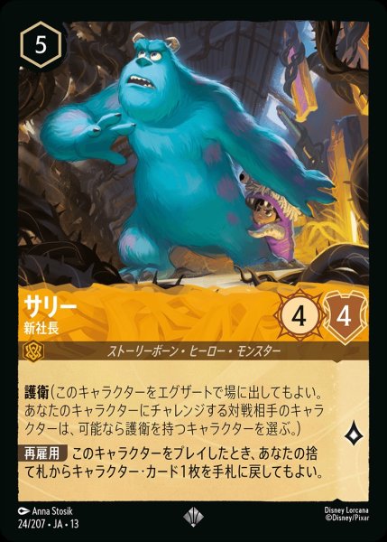 画像1: 《特価品》サリー【新社長】/アンバー【キャラクター】《JA13 24/207》 (1)