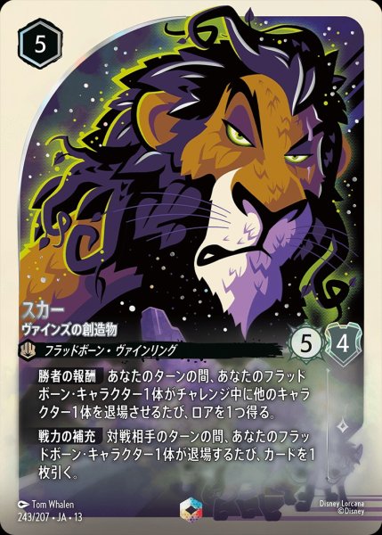 画像1: 《エンチャンテッド》スカー【ヴァインズの創造物】/スティール【キャラクター】《JA13 243/207》 (1)