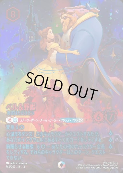 画像1: 《アイコニック》ベル＆野獣【真実はただひとつ】/ルビー&サファイア【キャラクター】《JA13 245/207》 (1)
