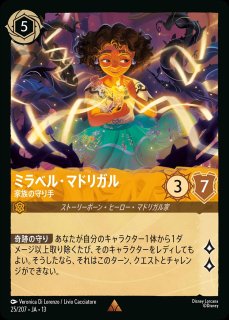 ホイル版》マドリガル一家【家族の年齢さまざま】/アンバー&サファイア