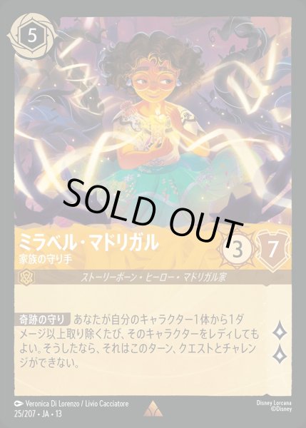 画像1: 《ホイル版》ミラベル・マドリガル【家族の守り手】/アンバー【キャラクター】《JA13 ホイル版 25/207》 (1)