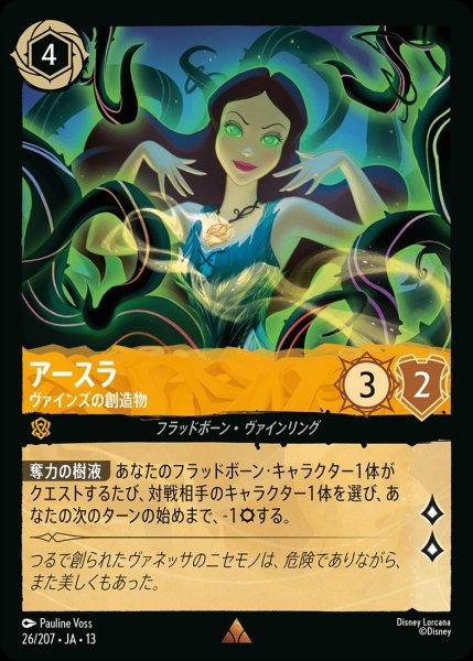 アースラ【ヴァインズの創造物】/アンバー【キャラクター】《JA13 26