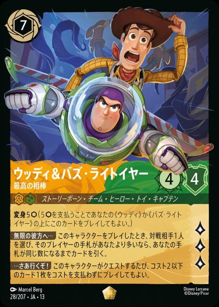 画像1: 《特価品》ウッディ＆バズ・ライトイヤー【最高の相棒】/アンバー&エメラルド【キャラクター】《JA13 28/207》 (1)