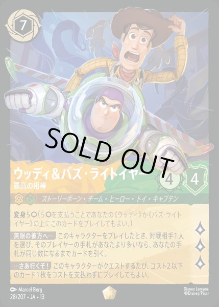 画像1: ウッディ＆バズ・ライトイヤー【最高の相棒】/アンバー&エメラルド【キャラクター】《JA13 28/207》 (1)