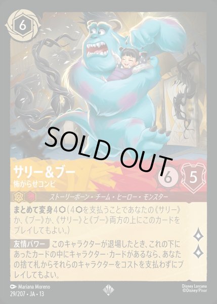 画像1: 《ホイル版》サリー＆ブー【怖がらせコンビ】/アンバー&ルビー【キャラクター】《JA13 ホイル版 29/207》 (1)