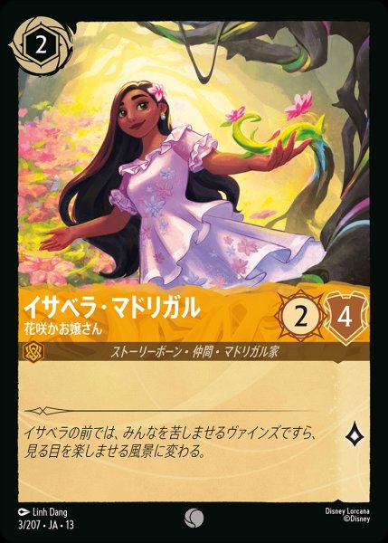 画像1: 《ホイル版》イサベラ・マドリガル【花咲かお嬢さん】/アンバー【キャラクター】《JA13 ホイル版 3/207》 (1)