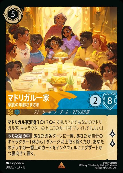 画像1: マドリガル一家【家族の年齢さまざま】/アンバー&サファイア【キャラクター】《JA13 30/207》 (1)