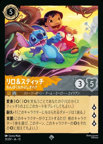 画像1: 《特価品》リロ＆スティッチ【わんぱくなかよしオハナ】/アンバー&スティール【キャラクター】《JA13 31/207》 (1)