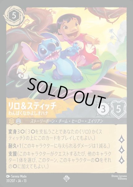 画像1: 《ホイル版》リロ＆スティッチ【わんぱくなかよしオハナ】/アンバー&スティール【キャラクター】《JA13 ホイル版 31/207》 (1)
