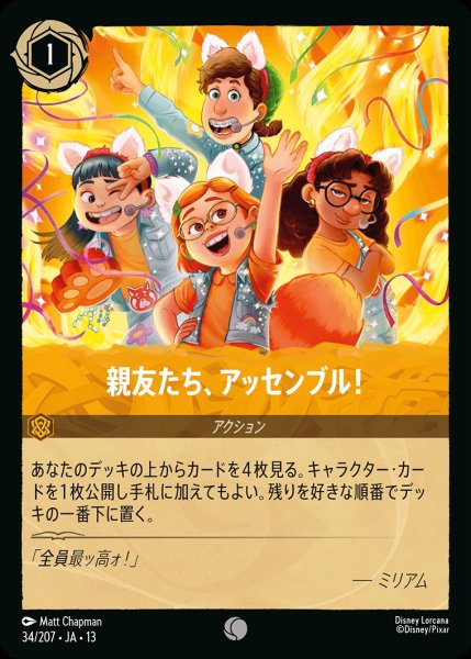 画像1: 親友たち、アッセンブル！/アンバー【アクション】《JA13 34/207》 (1)