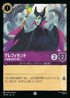 ホイル版》マレフィセント【大得意の呪文使い】/アメジスト