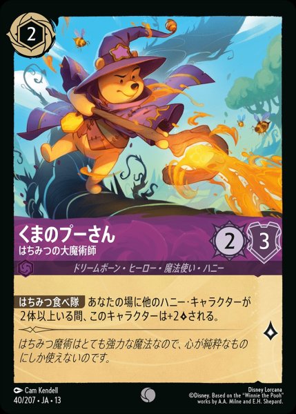 画像1: くまのプーさん【はちみつの大魔術師】/アメジスト【キャラクター】《JA13 40/207》 (1)