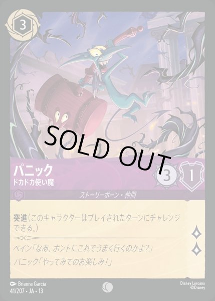 画像1: パニック【ドカドカ使い魔】/アメジスト【キャラクター】《JA13 41/207》 (1)