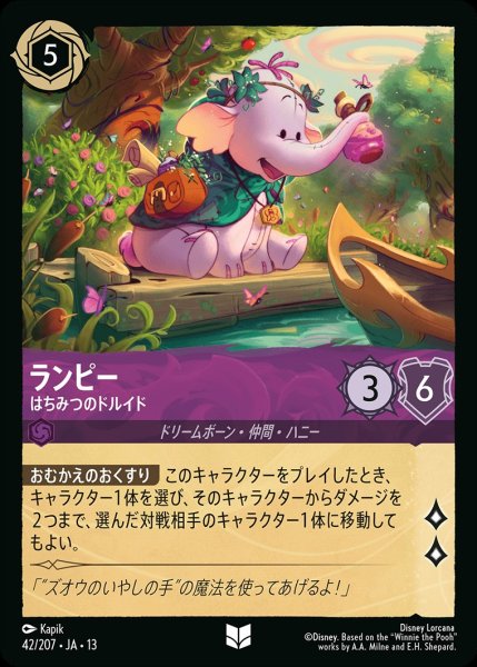 画像1: ランピー【はちみつのドルイド】/アメジスト【キャラクター】《JA13 42/207》 (1)