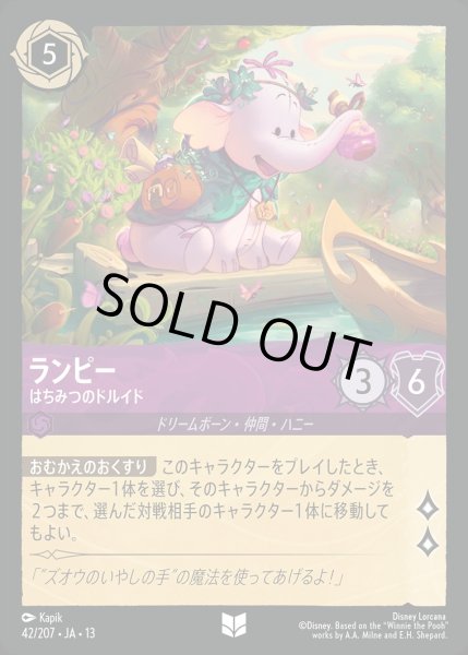 画像1: 《ホイル版》ランピー【はちみつのドルイド】/アメジスト【キャラクター】《JA13 ホイル版 42/207》 (1)