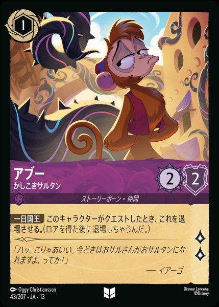画像1: アブー【かしこきサルタン】/アメジスト【キャラクター】《JA13 43/207》 (1)