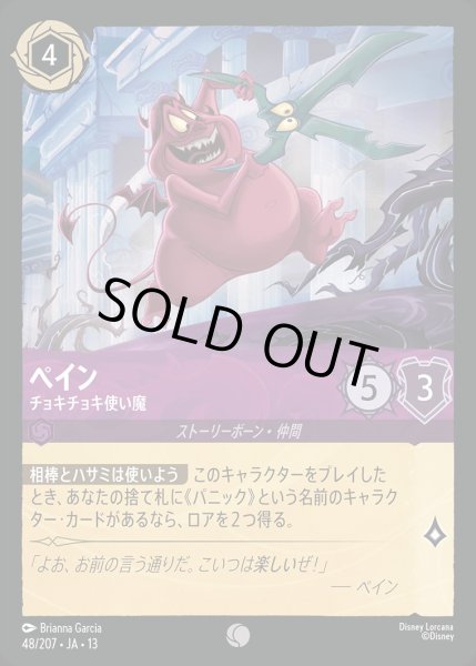 画像1: 《ホイル版》ペイン【チョキチョキ使い魔】/アメジスト【キャラクター】《JA13 ホイル版 48/207》 (1)