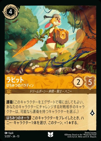 画像1: ラビット【はちみつのパラディン】/アンバー【キャラクター】《JA13 5/207》 (1)