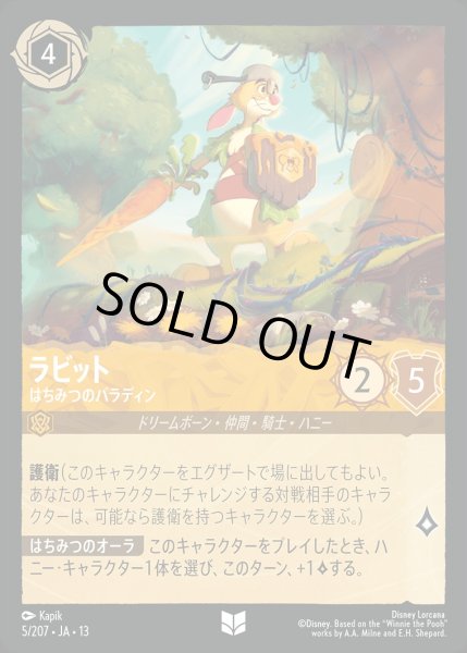 画像1: 《ホイル版》ラビット【はちみつのパラディン】/アンバー【キャラクター】《JA13 ホイル版 5/207》 (1)