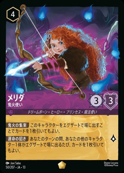 画像1: 《特価品》メリダ【鬼火使い】/アメジスト【キャラクター】《JA13 50/207》 (1)