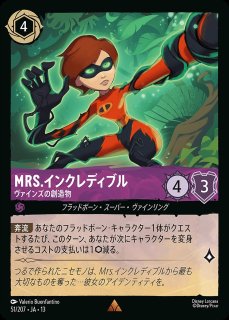 エピック》Mrs.インクレディブル【ヴァインズの創造物】/アメジスト