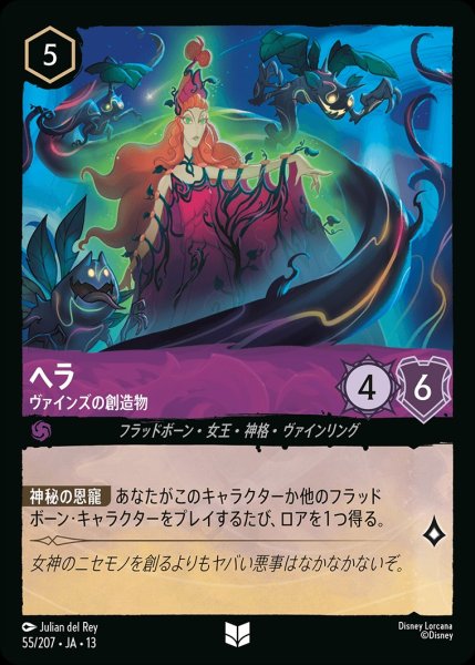 画像1: ヘラ【ヴァインズの創造物】/アメジスト【キャラクター】《JA13 55/207》 (1)
