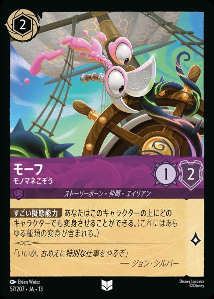 画像1: 《特価品》モーフ【モノマネこぞう】/アメジスト【キャラクター】《JA13 57/207》 (1)