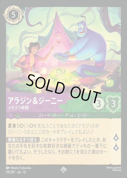 画像1: 《ホイル版》アラジン＆ジーニー【イタズラ仲間】/アメジスト&エメラルド【キャラクター】《JA13 ホイル版 59/207》 (1)