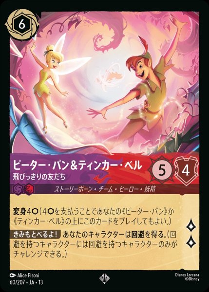 画像1: 《特価品》ピーター・パン＆ティンカー・ベル【飛びっきりの友だち】/アメジスト&ルビー【キャラクター】《JA13 60/207》 (1)