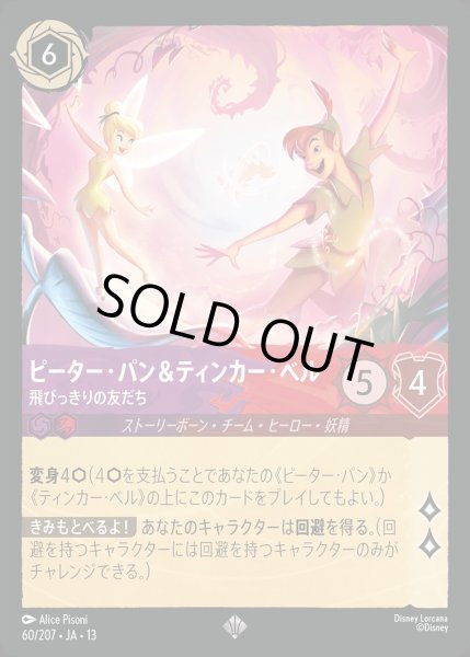 画像1: ピーター・パン＆ティンカー・ベル【飛びっきりの友だち】/アメジスト&ルビー【キャラクター】《JA13 60/207》 (1)