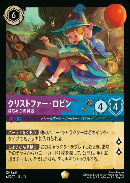 画像1: 《特価品》クリストファー・ロビン【はちみつの賢者】/アメジスト&サファイア【キャラクター】《JA13 61/207》 (1)